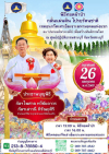 พิธีทอดผ้าป่า กลั่นแผ่นดิน โปรยรัตนชาติ เทคอนกรี๊ตเสาเข็มเจาะมหามงคลแห่งแรก สถาปนาองค์พระเจดีย์ เพื่อสร้างสันติภาพโลก