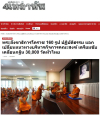 สื่อมวลชนเสนอข่าวงานบุญ พระสังฆาธิการโคราช 160 รูป ปฏิบัติธรรม แลกเปลี่ยนแนวทางบริหารกิจการคณะสงฆ์ มุ่งทำนุบำรุงพระพุทธศาสนา