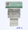 สื่อมวลชนเสนอข่าวงานบุญ พระสังฆาธิการโคราช 160 รูป ปฏิบัติธรรม แลกเปลี่ยนแนวทางบริหารกิจการคณะสงฆ์ มุ่งทำนุบำรุงพระพุทธศาสนา
