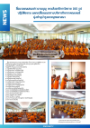 สื่อมวลชนเสนอข่าวงานบุญ พระสังฆาธิการโคราช 160 รูป ปฏิบัติธรรม แลกเปลี่ยนแนวทางบริหารกิจการคณะสงฆ์ มุ่งทำนุบำรุงพระพุทธศาสนา