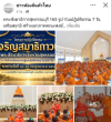 สื่อมวลชนเสนอข่าวงานบุญ พระสังฆาธิการสุพรรณบุรี 165 รูป ร่วมปฏิบัติธรรม 7 วัน เสริมสมาธิ สร้างเอกภาพคณะสงฆ์