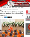 สื่อมวลชนเสนอข่าวงานบุญ พระสังฆาธิการสุพรรณบุรี 165 รูป ร่วมปฏิบัติธรรม 7 วัน เสริมสมาธิ สร้างเอกภาพคณะสงฆ์