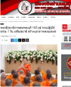 สื่อมวลชนเสนอข่าวงานบุญ พระสังฆาธิการสุพรรณบุรี 165 รูป ร่วมปฏิบัติธรรม 7 วัน เสริมสมาธิ สร้างเอกภาพคณะสงฆ์