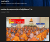 สื่อมวลชนเสนอข่าวงานบุญ พระสังฆาธิการสุพรรณบุรี 165 รูป ร่วมปฏิบัติธรรม 7 วัน เสริมสมาธิ สร้างเอกภาพคณะสงฆ์