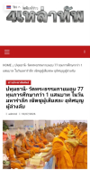 สื่อมวลชนเสนอข่าวงานบุญ วัดพระธรรมกาย บำเพ็ญกุศลสมาชิกผู้วายชนม์ มอบ 77 ทุนการศึกษากว่า 1 แสนบาท เนื่องในวันมหารำลึก
