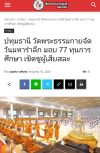 สื่อมวลชนเสนอข่าวงานบุญ วัดพระธรรมกาย บำเพ็ญกุศลสมาชิกผู้วายชนม์ มอบ 77 ทุนการศึกษากว่า 1 แสนบาท เนื่องในวันมหารำลึก