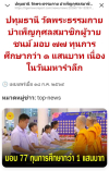 สื่อมวลชนเสนอข่าวงานบุญ วัดพระธรรมกาย บำเพ็ญกุศลสมาชิกผู้วายชนม์ มอบ 77 ทุนการศึกษากว่า 1 แสนบาท เนื่องในวันมหารำลึก