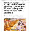 สื่อมวลชนเสนอข่าวงานบุญ วัดพระธรรมกาย บำเพ็ญกุศลสมาชิกผู้วายชนม์ มอบ 77 ทุนการศึกษากว่า 1 แสนบาท เนื่องในวันมหารำลึก