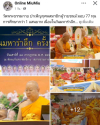 สื่อมวลชนเสนอข่าวงานบุญ วัดพระธรรมกาย บำเพ็ญกุศลสมาชิกผู้วายชนม์ มอบ 77 ทุนการศึกษากว่า 1 แสนบาท เนื่องในวันมหารำลึก