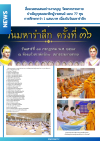 สื่อมวลชนเสนอข่าวงานบุญ วัดพระธรรมกาย บำเพ็ญกุศลสมาชิกผู้วายชนม์ มอบ 77 ทุนการศึกษากว่า 1 แสนบาท เนื่องในวันมหารำลึก