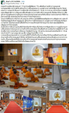 สื่อมวลชนเสนอข่าวงานบุญ พระสังฆาธิการสระแก้ว 116 รูป ร่วมปฏิบัติธรรม 7 วัน เสริมศักยภาพบริหารงานคณะสงฆ์