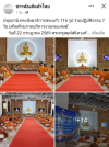 สื่อมวลชนเสนอข่าวงานบุญ พระสังฆาธิการสระแก้ว 116 รูป ร่วมปฏิบัติธรรม 7 วัน เสริมศักยภาพบริหารงานคณะสงฆ์