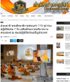 สื่อมวลชนเสนอข่าวงานบุญ พระสังฆาธิการสระแก้ว 116 รูป ร่วมปฏิบัติธรรม 7 วัน เสริมศักยภาพบริหารงานคณะสงฆ์