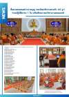 สื่อมวลชนเสนอข่าวงานบุญ พระสังฆาธิการสระแก้ว 116 รูป ร่วมปฏิบัติธรรม 7 วัน เสริมศักยภาพบริหารงานคณะสงฆ์