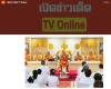 สื่อมวลชนเสนอข่าวงานบุญ วัดพระธรรมกายเกาลูน ครบ 16 ปี ชุมชนไทยและชาวฮ่องกงร่วมสร้างเครือข่ายพระพุทธศาสนา