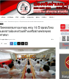 สื่อมวลชนเสนอข่าวงานบุญ วัดพระธรรมกายเกาลูน ครบ 16 ปี ชุมชนไทยและชาวฮ่องกงร่วมสร้างเครือข่ายพระพุทธศาสนา