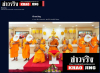 สื่อมวลชนเสนอข่าวงานบุญ วัดพระธรรมกายเกาลูน ครบ 16 ปี ชุมชนไทยและชาวฮ่องกงร่วมสร้างเครือข่ายพระพุทธศาสนา