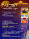 กำหนดการ วันอาสาฬหบูชา (วันพระ ขึ้น 15 ค่ำ เดือน 8)