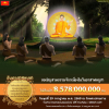 พิธีฉลองชัยสวดมนต์บทธัมมจักกัปปวัตตนสูตร