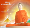 พิธีอัญเชิญพระบรมสารีริกธาตุ บรรจุภายในเกศดอกบัวตูมขององค์พระประธาน เพื่อประดิษฐานในแดนพุทธภูมิ