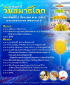 กำหนดการพิธีบูชาข้าวพระ (วันอาทิตย์ที่ 2 สิงหาคม พ.ศ. 2569)