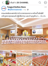 สื่อมวลชนเสนอข่าวงานบุญ คณะสงฆ์และพสกนิกรอำเภอคลองหลวง พร้อมใจจัดพิธีเจริญพระพุทธมนต์ ปฏิบัติธรรม และทำบุญตักบาตร ถวายพระราชกุศลเฉลิมพระเกียรติพระบาทสมเด็จพระเจ้าอยู่หัว