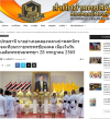 สื่อมวลชนเสนอข่าวงานบุญ คณะสงฆ์และพสกนิกรอำเภอคลองหลวง พร้อมใจจัดพิธีเจริญพระพุทธมนต์ ปฏิบัติธรรม และทำบุญตักบาตร ถวายพระราชกุศลเฉลิมพระเกียรติพระบาทสมเด็จพระเจ้าอยู่หัว