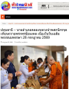 สื่อมวลชนเสนอข่าวงานบุญ คณะสงฆ์และพสกนิกรอำเภอคลองหลวง พร้อมใจจัดพิธีเจริญพระพุทธมนต์ ปฏิบัติธรรม และทำบุญตักบาตร ถวายพระราชกุศลเฉลิมพระเกียรติพระบาทสมเด็จพระเจ้าอยู่หัว