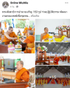 สื่อมวลชนเสนอข่าวงานบุญ พระสังฆาธิการอำนาจเจริญ 150 รูป ร่วมปฏิบัติธรรม พัฒนางานคณะสงฆ์เพื่อชุมชน