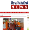 สื่อมวลชนเสนอข่าวงานบุญ พระสังฆาธิการอำนาจเจริญ 150 รูป ร่วมปฏิบัติธรรม พัฒนางานคณะสงฆ์เพื่อชุมชน
