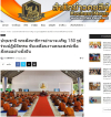 สื่อมวลชนเสนอข่าวงานบุญ พระสังฆาธิการอำนาจเจริญ 150 รูป ร่วมปฏิบัติธรรม พัฒนางานคณะสงฆ์เพื่อชุมชน