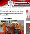 สื่อมวลชนเสนอข่าวงานบุญ พระสังฆาธิการอำนาจเจริญ 150 รูป ร่วมปฏิบัติธรรม พัฒนางานคณะสงฆ์เพื่อชุมชน