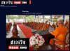 สื่อมวลชนเสนอข่าวงานบุญ พระสังฆาธิการอำนาจเจริญ 150 รูป ร่วมปฏิบัติธรรม พัฒนางานคณะสงฆ์เพื่อชุมชน