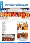 สื่อมวลชนเสนอข่าวงานบุญ พระสังฆาธิการอำนาจเจริญ 150 รูป ร่วมปฏิบัติธรรม พัฒนางานคณะสงฆ์เพื่อชุมชน