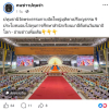 สื่อมวลชนเสนอข่าวงานบุญ วัดพระธรรมกายจัดใหญ่มุทิตาเปรียญธรรม 9 ประโยคมอบโล่ทุนการศึกษาสำนักเรียนบาลีดีเด่นวันสมาธิโลก