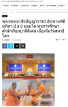สื่อมวลชนเสนอข่าวงานบุญ วัดพระธรรมกายจัดใหญ่มุทิตาเปรียญธรรม 9 ประโยคมอบโล่ทุนการศึกษาสำนักเรียนบาลีดีเด่นวันสมาธิโลก