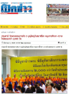 สื่อมวลชนเสนอข่าวงานบุญ วัดพระธรรมกายจัดใหญ่มุทิตาเปรียญธรรม 9 ประโยคมอบโล่ทุนการศึกษาสำนักเรียนบาลีดีเด่นวันสมาธิโลก