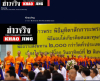 สื่อมวลชนเสนอข่าวงานบุญ วัดพระธรรมกายจัดใหญ่มุทิตาเปรียญธรรม 9 ประโยคมอบโล่ทุนการศึกษาสำนักเรียนบาลีดีเด่นวันสมาธิโลก
