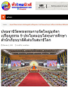 สื่อมวลชนเสนอข่าวงานบุญ วัดพระธรรมกายจัดใหญ่มุทิตาเปรียญธรรม 9 ประโยคมอบโล่ทุนการศึกษาสำนักเรียนบาลีดีเด่นวันสมาธิโลก