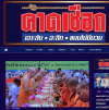 สื่อมวลชนเสนอข่าวงานบุญ วัดพระธรรมกายจัดใหญ่มุทิตาเปรียญธรรม 9 ประโยคมอบโล่ทุนการศึกษาสำนักเรียนบาลีดีเด่นวันสมาธิโลก