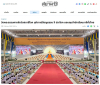 สื่อมวลชนเสนอข่าวงานบุญ วัดพระธรรมกายจัดใหญ่มุทิตาเปรียญธรรม 9 ประโยคมอบโล่ทุนการศึกษาสำนักเรียนบาลีดีเด่นวันสมาธิโลก