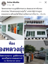 สื่อมวลชนเสนอข่าวงานบุญ วัดพระธรรมกายมอบอาคารรับรองประชาชนแก่ สภ.คลองหลวง รับวาระครบรอบ 122 ปี อ.คลองหลวง