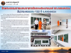สื่อมวลชนเสนอข่าวงานบุญ วัดพระธรรมกายมอบอาคารรับรองประชาชนแก่ สภ.คลองหลวง รับวาระครบรอบ 122 ปี อ.คลองหลวง