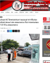 สื่อมวลชนเสนอข่าวงานบุญ วัดพระธรรมกายมอบอาคารรับรองประชาชนแก่ สภ.คลองหลวง รับวาระครบรอบ 122 ปี อ.คลองหลวง