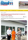 สื่อมวลชนเสนอข่าวงานบุญ วัดพระธรรมกายมอบอาคารรับรองประชาชนแก่ สภ.คลองหลวง รับวาระครบรอบ 122 ปี อ.คลองหลวง