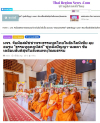 สื่อมวลชนเสนอข่าวงานบุญ มจร. จับมือสมัชชาพระธรรมทูตไทยในอินโดนีเซีย ลุยอบรม “ธรรมทูตคฤหัสถ์” ชูพลังปัญญา-เมตตา ขับเคลื่อนสันติสุขในสังคมพหุวัฒนธรรม