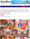 สื่อมวลชนเสนอข่าวงานบุญ มจร. จับมือสมัชชาพระธรรมทูตไทยในอินโดนีเซีย ลุยอบรม “ธรรมทูตคฤหัสถ์” ชูพลังปัญญา-เมตตา ขับเคลื่อนสันติสุขในสังคมพหุวัฒนธรรม