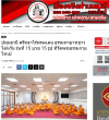 สื่อมวลชนเสนอข่าวงานบุญ ศรัทธาไร้พรมแดน ธรรมทายาทชาวไต้หวัน รุ่นที่ 15 บวช 15 รูป ที่วัดพระธรรมกายไทเป