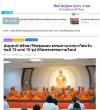 สื่อมวลชนเสนอข่าวงานบุญ ศรัทธาไร้พรมแดน ธรรมทายาทชาวไต้หวัน รุ่นที่ 15 บวช 15 รูป ที่วัดพระธรรมกายไทเป