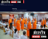 สื่อมวลชนเสนอข่าวงานบุญ ศรัทธาไร้พรมแดน ธรรมทายาทชาวไต้หวัน รุ่นที่ 15 บวช 15 รูป ที่วัดพระธรรมกายไทเป